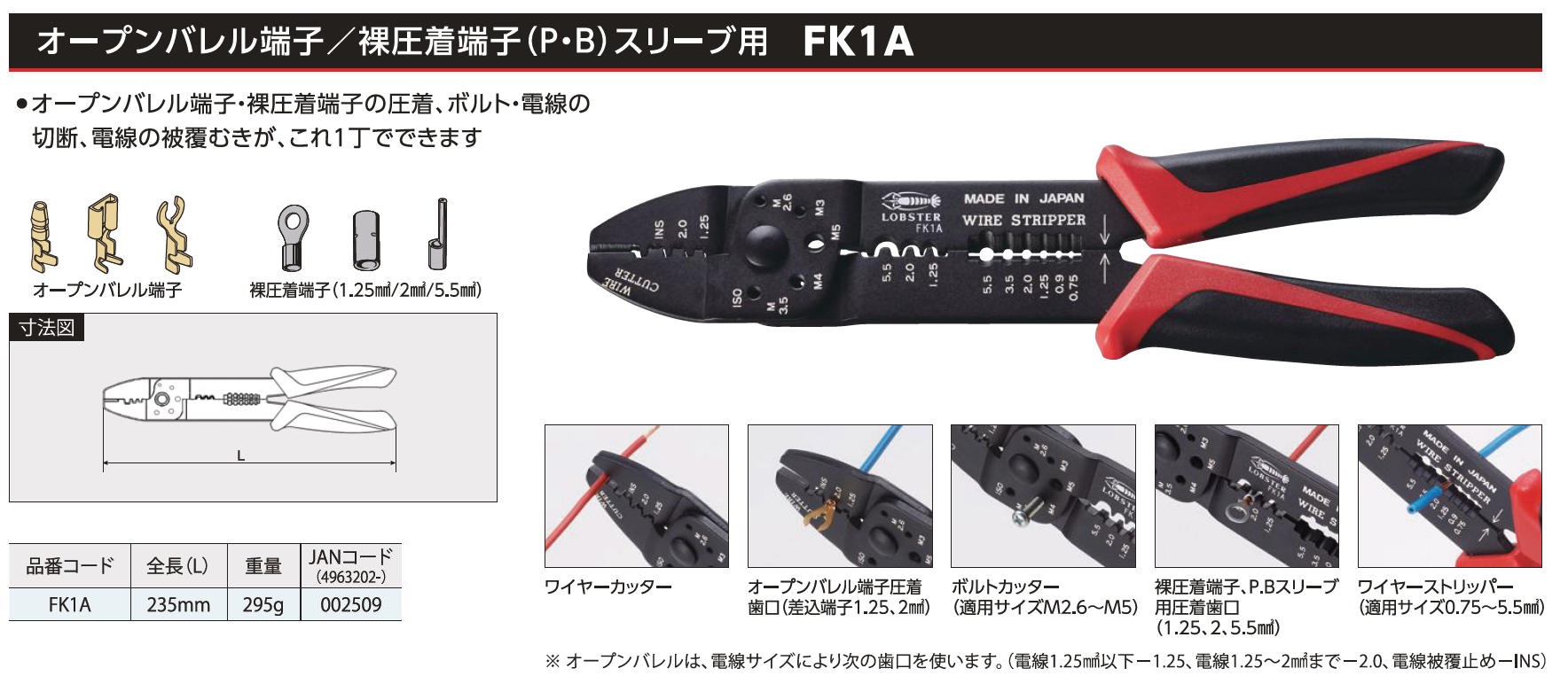 よいしな / 電装圧着工具 ㈱ロブテックス ｴﾋﾞ LOBSTER